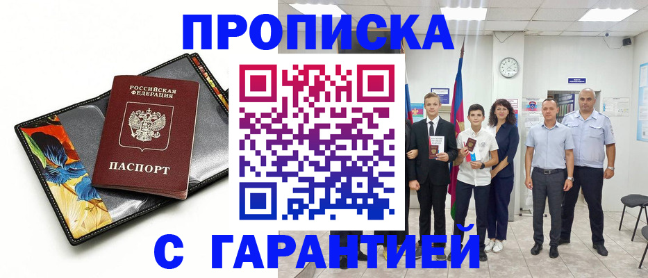 купить прописку в Юрьевце