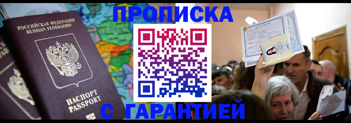 прописка законно в Юрьевце
